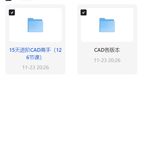 【自学课程】??CAD软件+教程+课程 15天进阶CAD 【自学课程】??CAD软件+教程+课程 15天进阶CAD