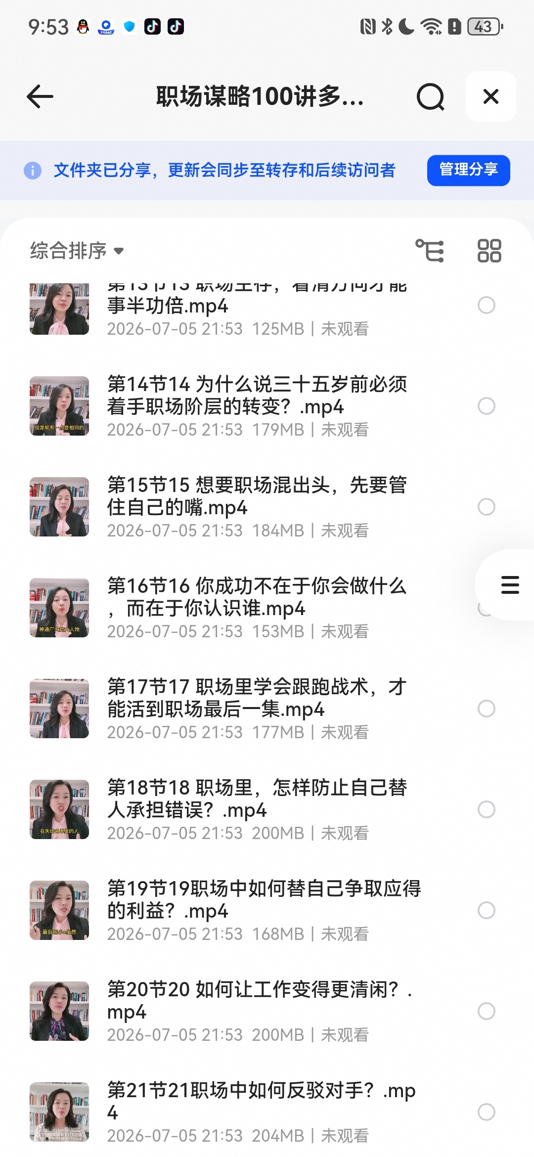 【自学课程】职场谋略100讲多长心眼少走弯路 【自学课程】职场谋略100讲多长心眼少走弯路