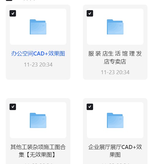 【自学课程】588套 全套工装CAD+效果图 【17.9 【自学课程】588套 全套工装CAD+效果图 【17.9