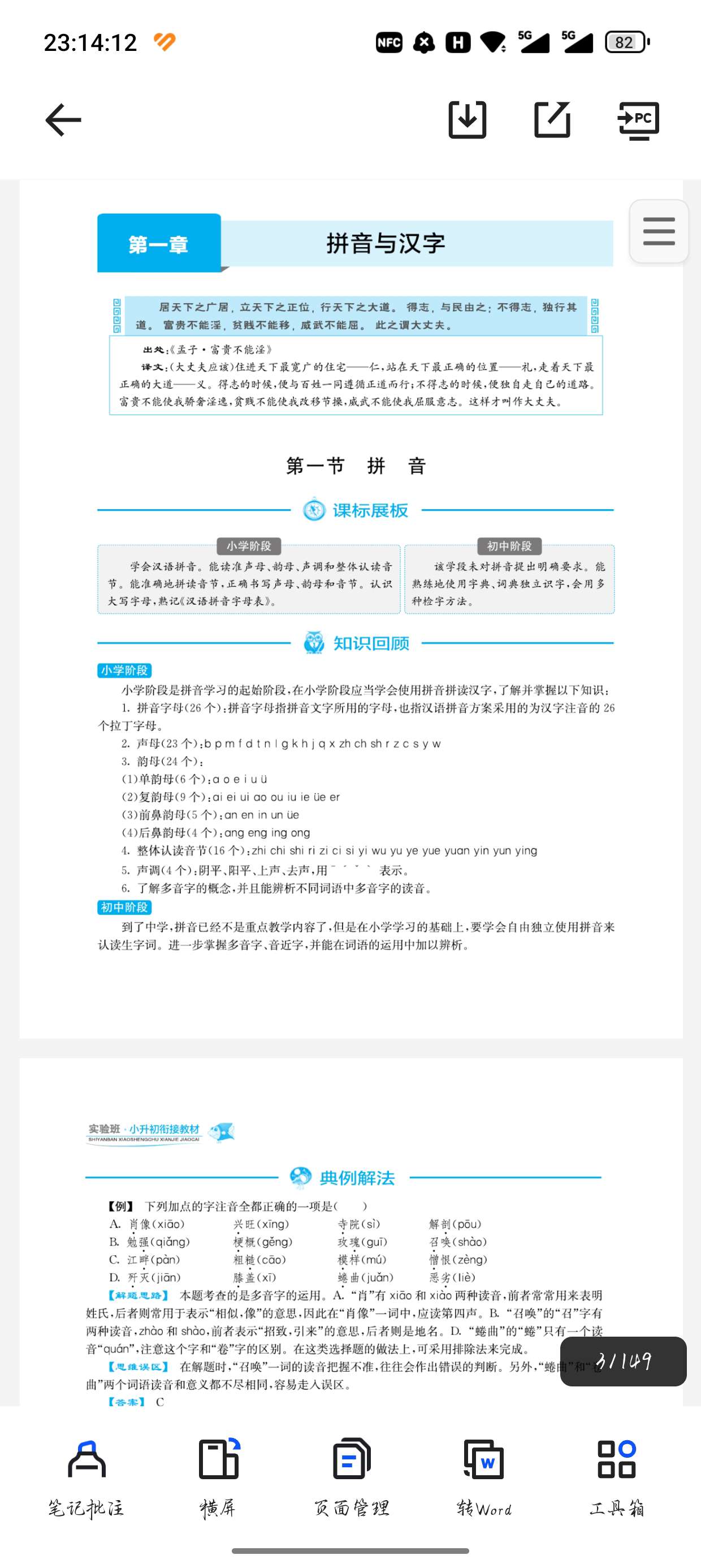 【自学课程】小升初复习资料7 【自学课程】小升初复习资料7