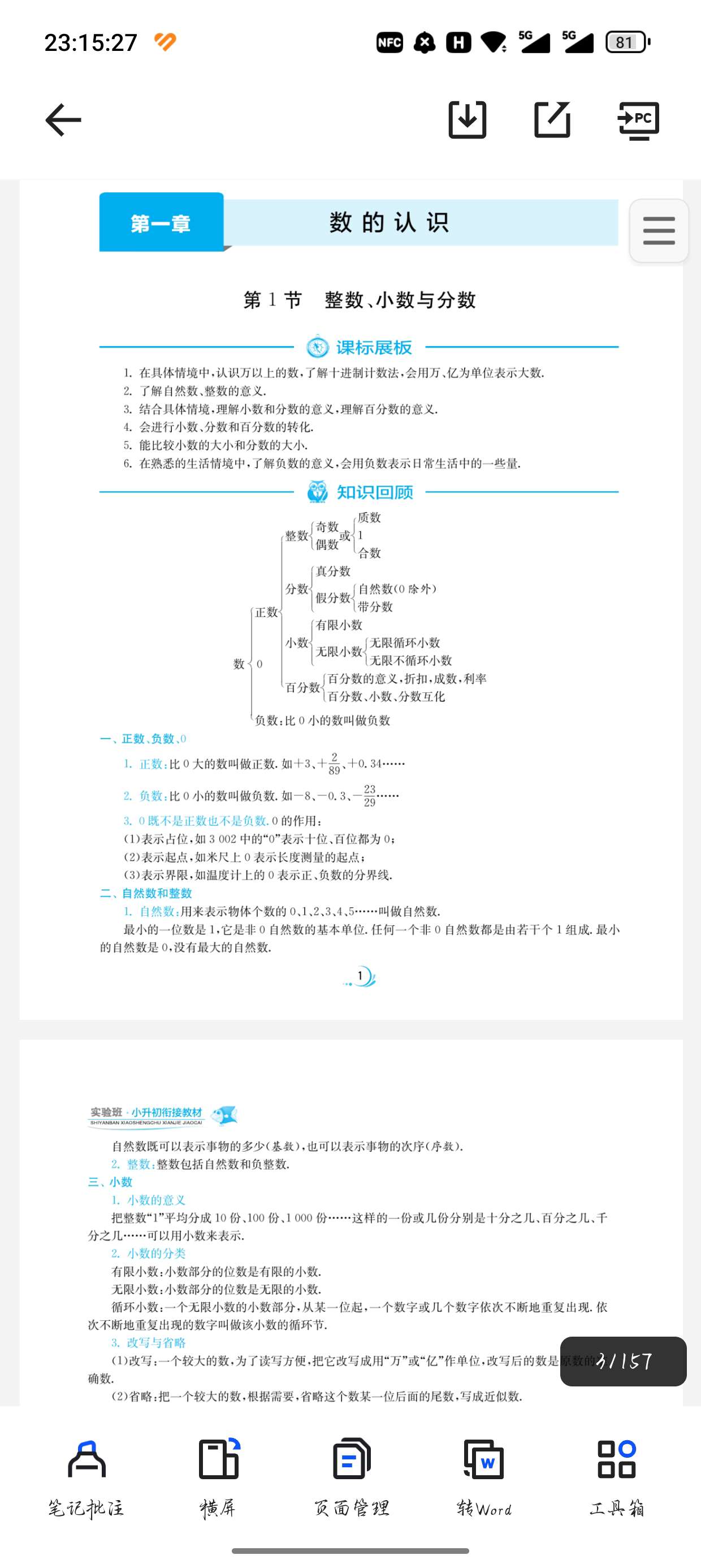 【自学课程】小升初复习资料8. 【自学课程】小升初复习资料8.