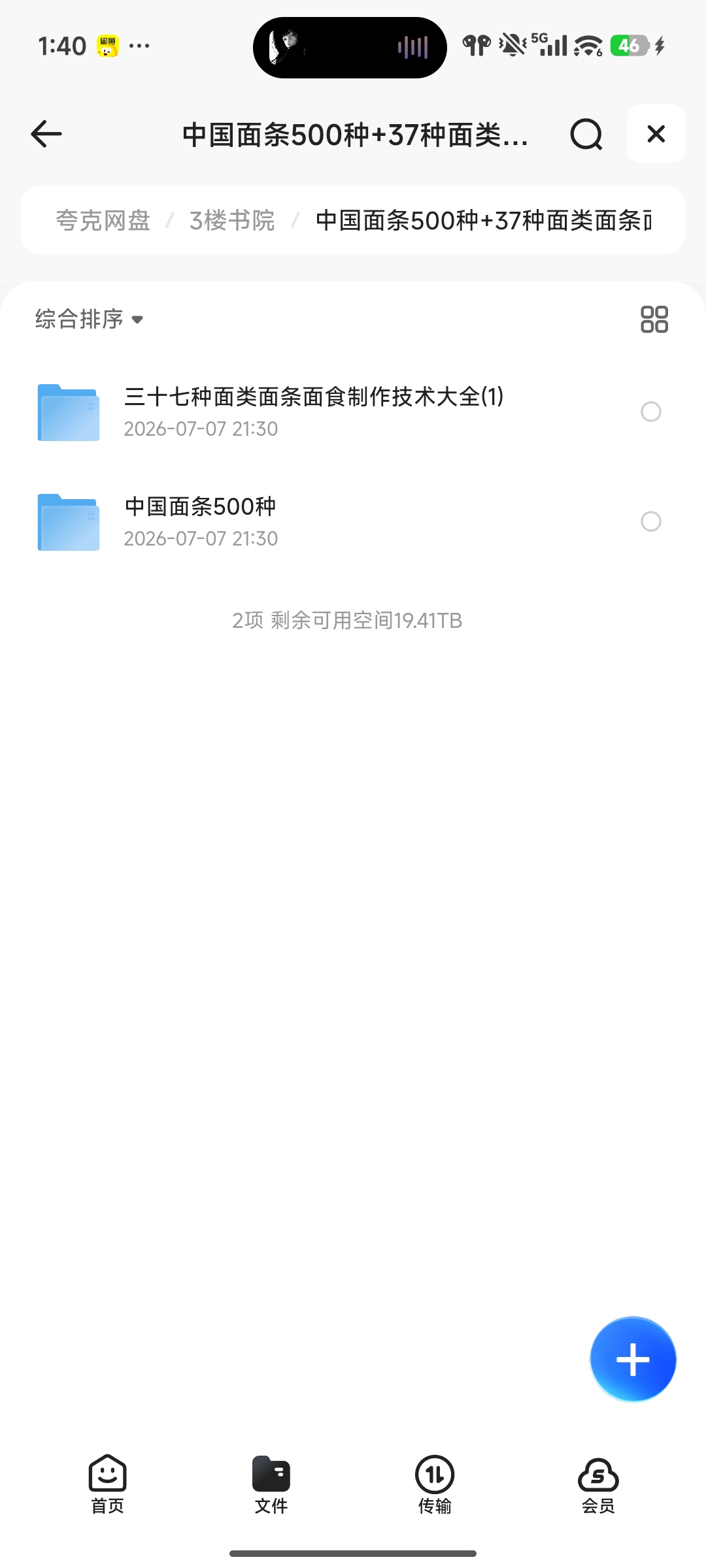 【自学课程】中国面条500种+37种面类面条面食制作技术大全 【自学课程】中国面条500种+37种面类面条面食制作技术大全