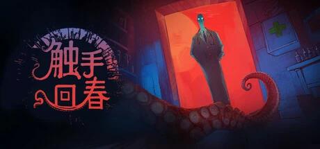 【端游推荐】触手回春:洛夫克拉夫特式医生生存模拟 【端游推荐】触手回春:洛夫克拉夫特式医生生存模拟