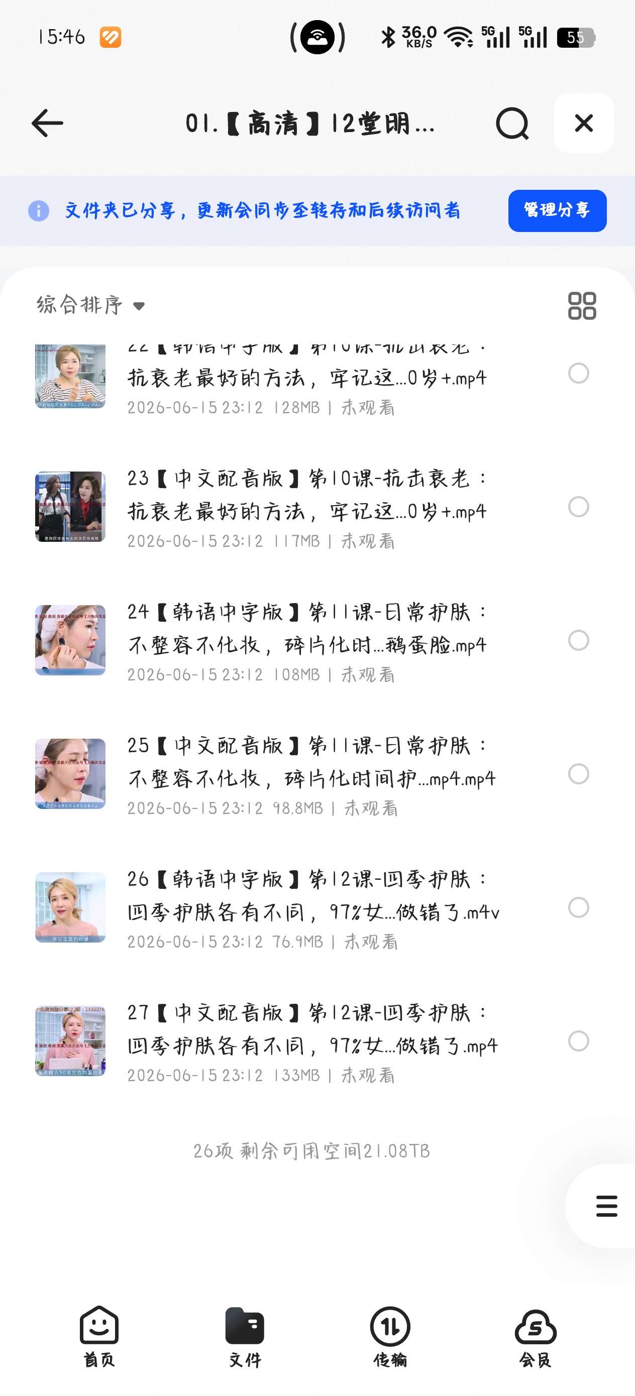 【自学课程】课程:01.【高清】12堂明星皮肤管理术. 【自学课程】课程:01.【高清】12堂明星皮肤管理术.