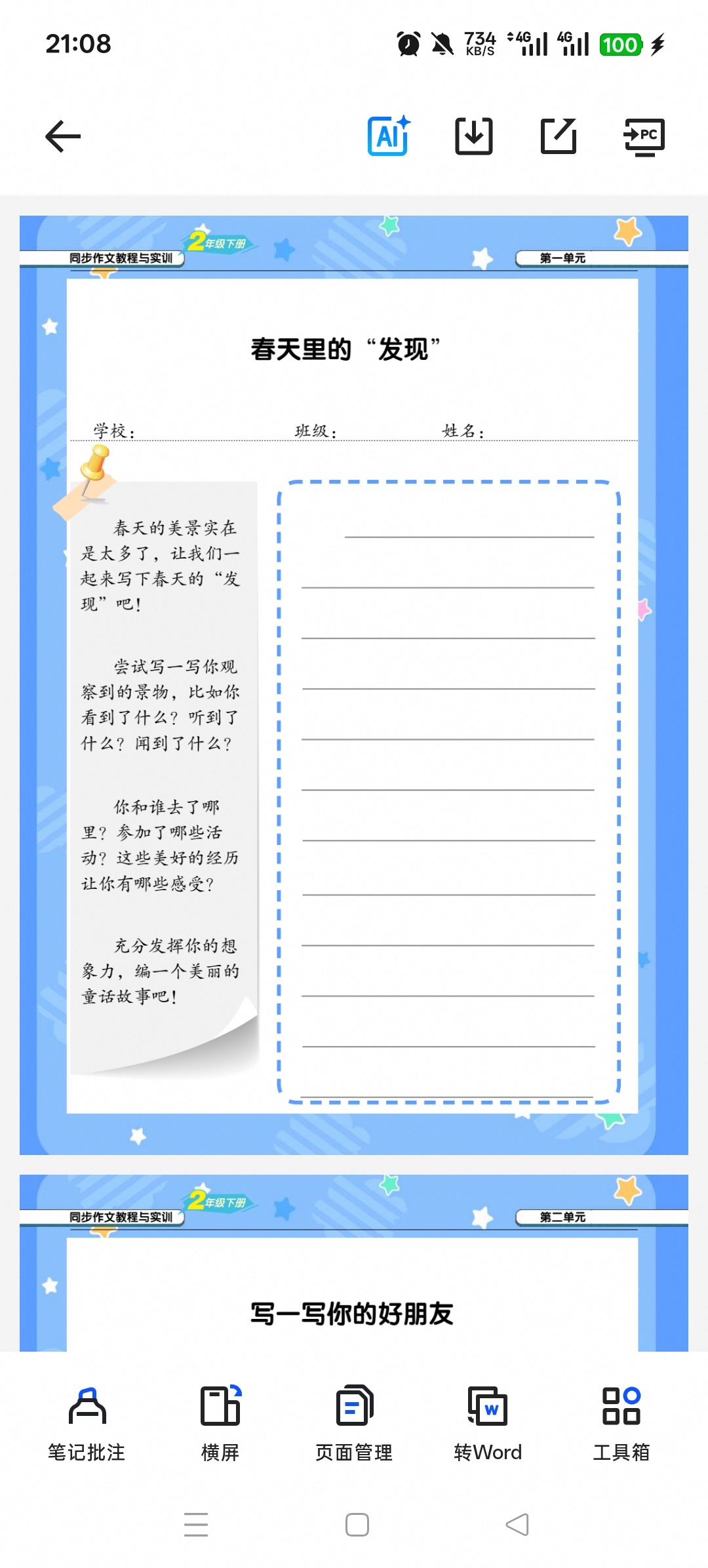 【自学课程】26春语文《同步作文教程》1-6年级 【自学课程】26春语文《同步作文教程》1-6年级