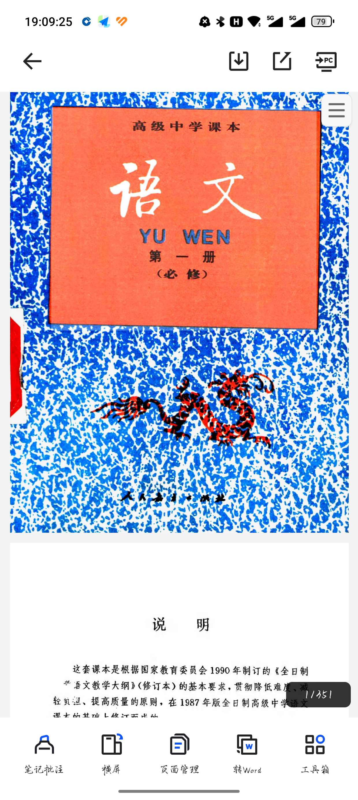 【自学课程】上个世纪的高中老书14 【自学课程】上个世纪的高中老书14