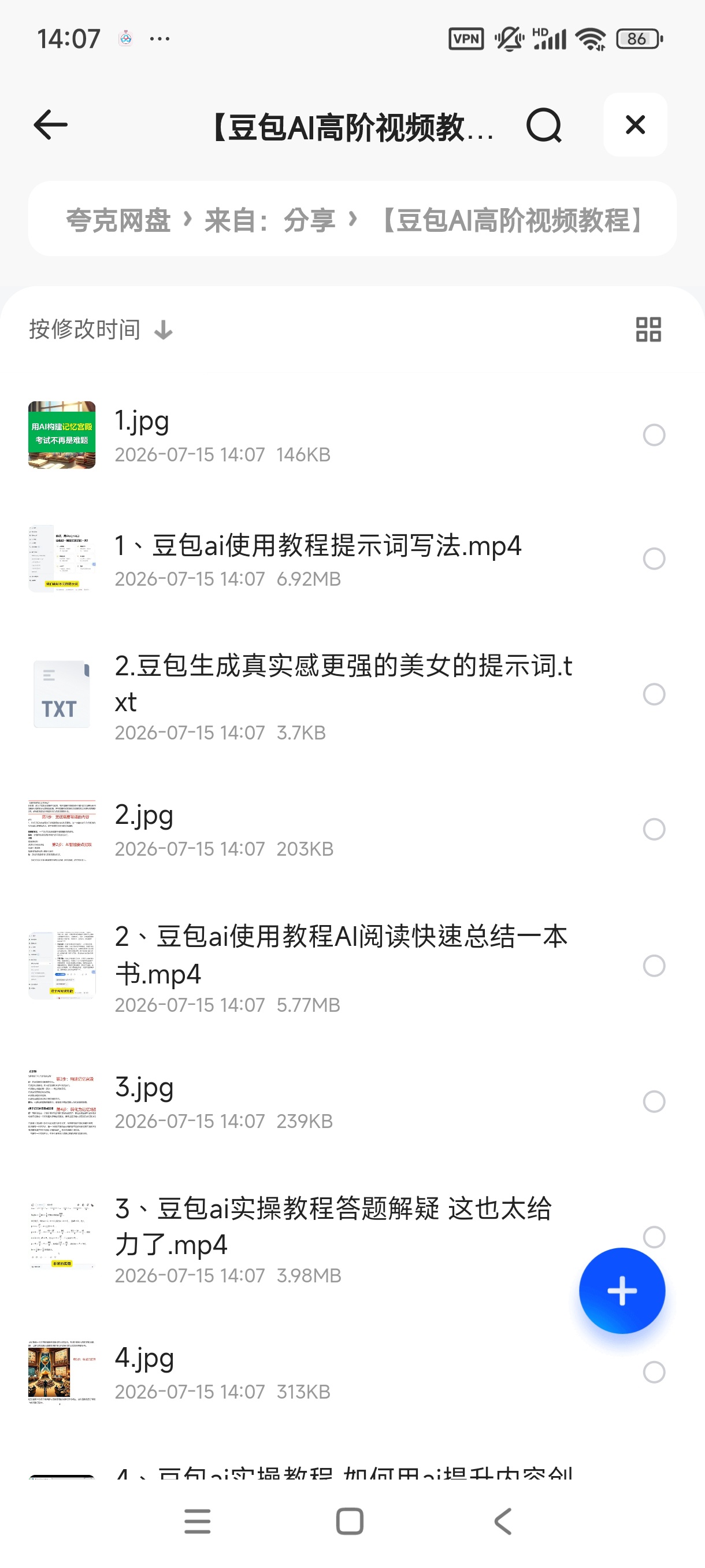 【自学课程】豆包AI高阶视频教程【提示词合集】附教程资料 【自学课程】豆包AI高阶视频教程【提示词合集】附教程资料