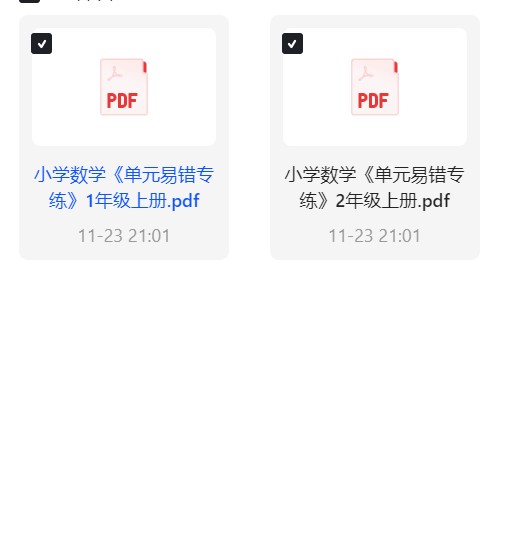【自学课程】王朝霞《小学数学单元易错专练·上学期》 【自学课程】王朝霞《小学数学单元易错专练·上学期》