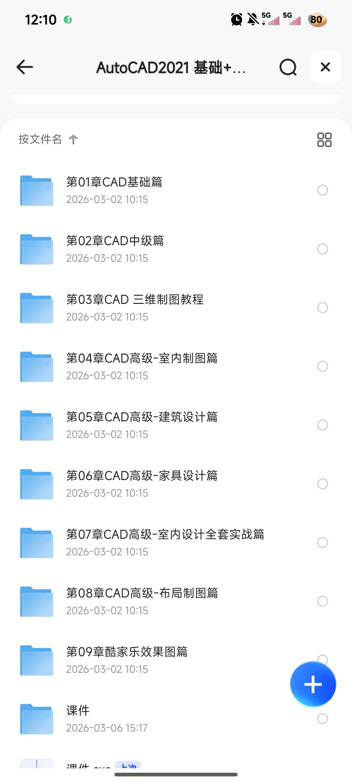 【自学课程】AutoCAD2021 基础+中级+高级 【自学课程】AutoCAD2021 基础+中级+高级