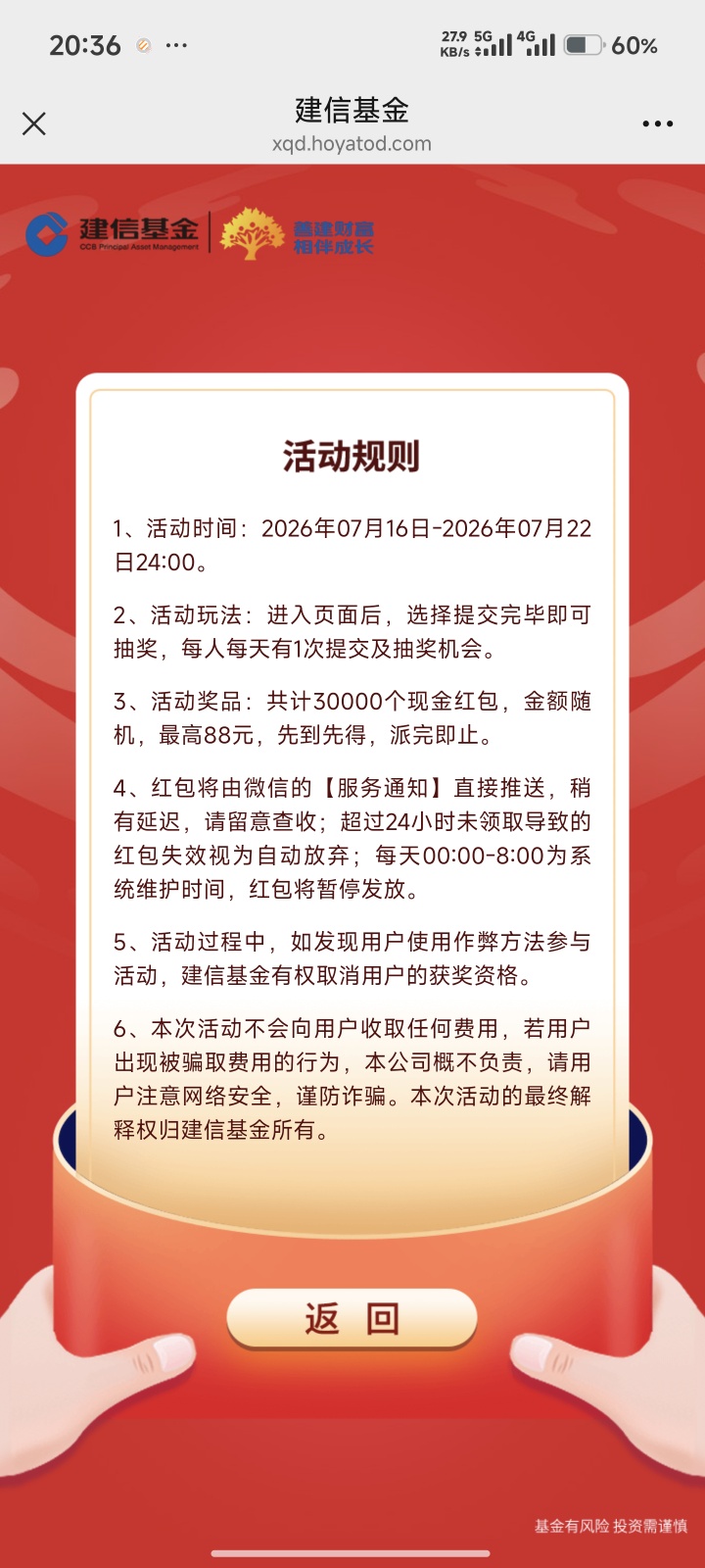 【现金红包】建信基金答题福利 【现金红包】建信基金答题福利