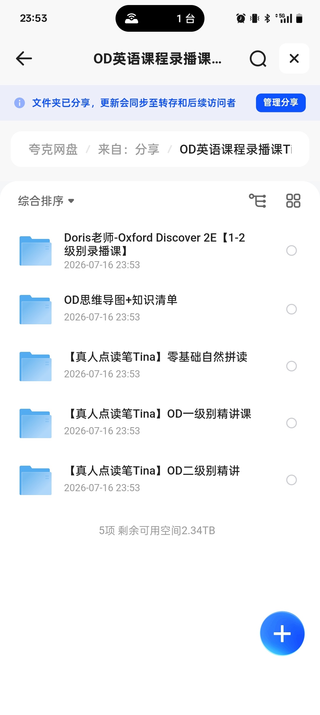 【自学课程】OD英语课程录播课Tina+Doris 【自学课程】OD英语课程录播课Tina+Doris
