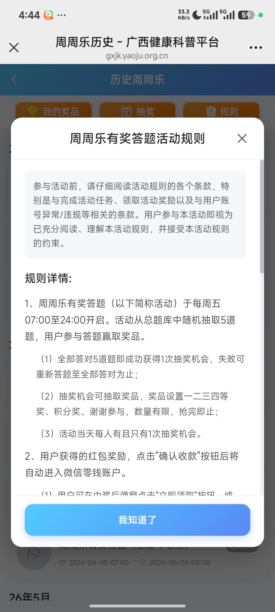 【现金红包】广西健康科普答题抽奖 【现金红包】广西健康科普答题抽奖