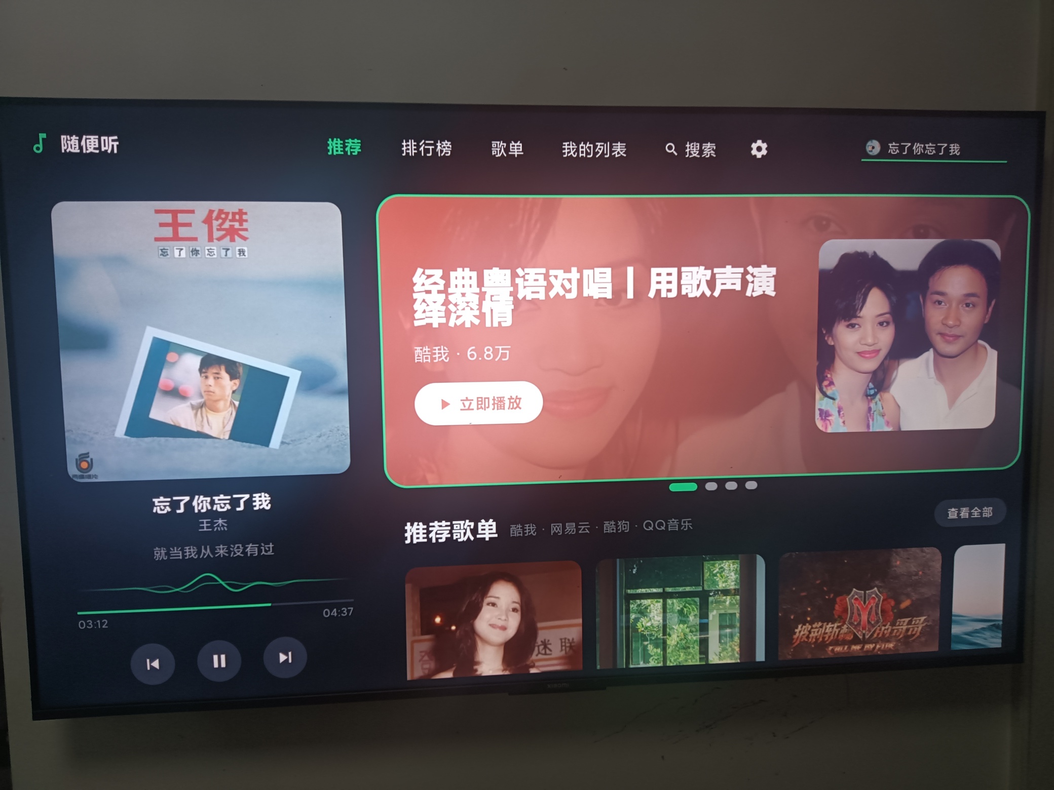 【实用软件】随便听TV电视音乐专为遥控器设计支持洛雪音源在线播放 【实用软件】随便听TV电视音乐专为遥控器设计支持洛雪音源在线播放