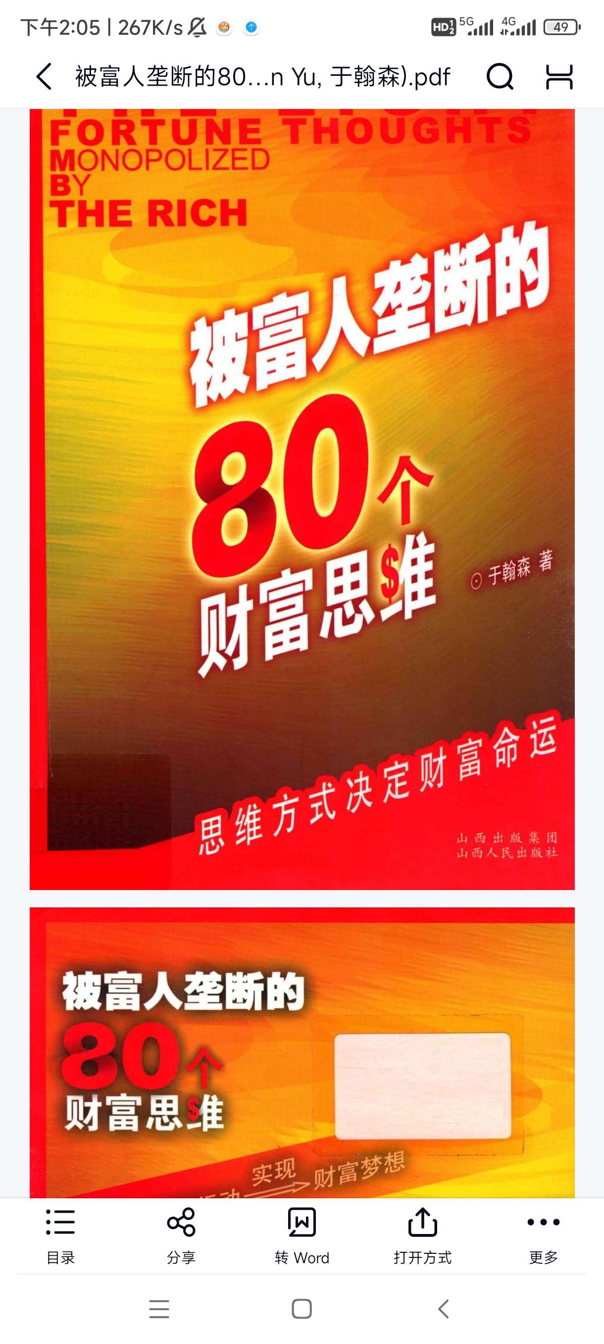 【自学课程】被富人垄断的80个财富思维 【自学课程】被富人垄断的80个财富思维