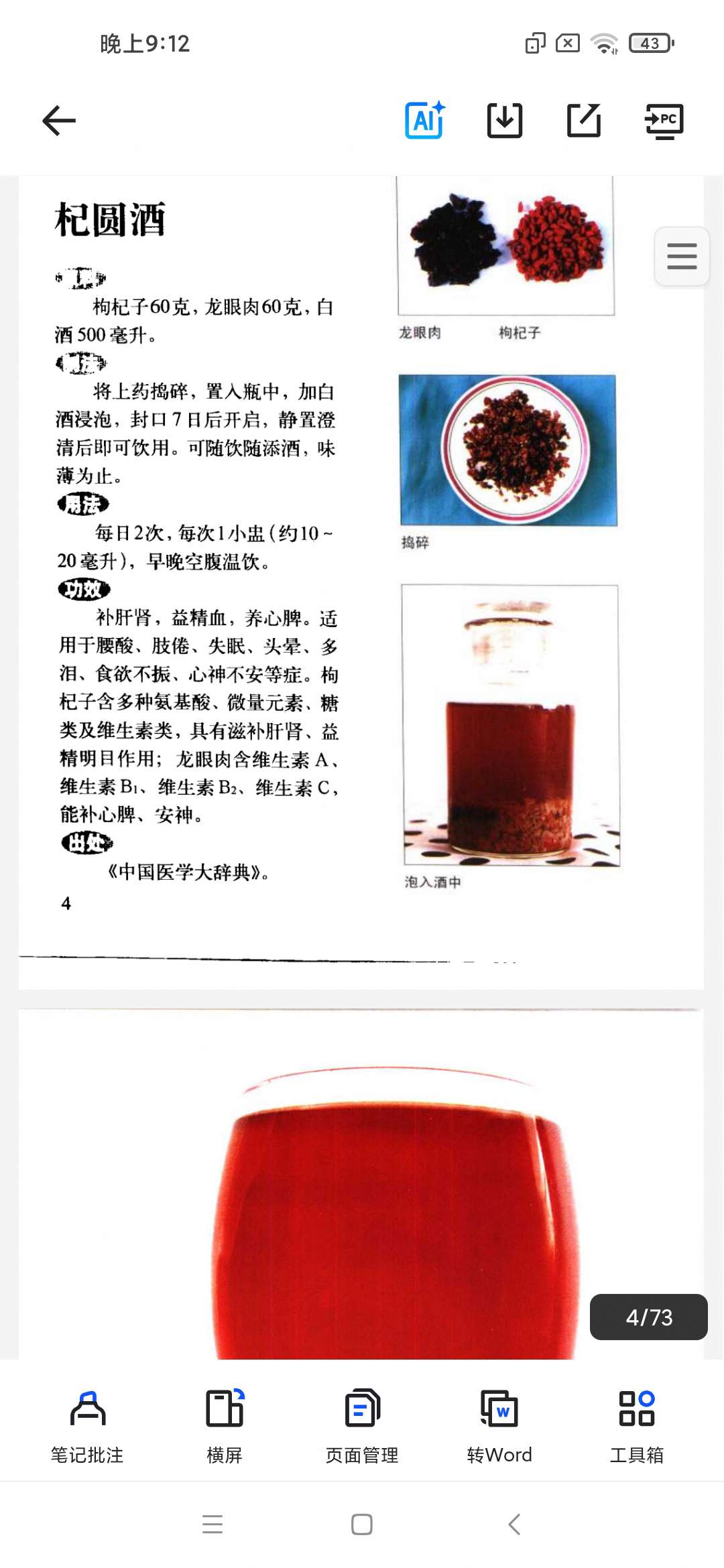 【自学课程】补肾壮阳药酒 【自学课程】补肾壮阳药酒
