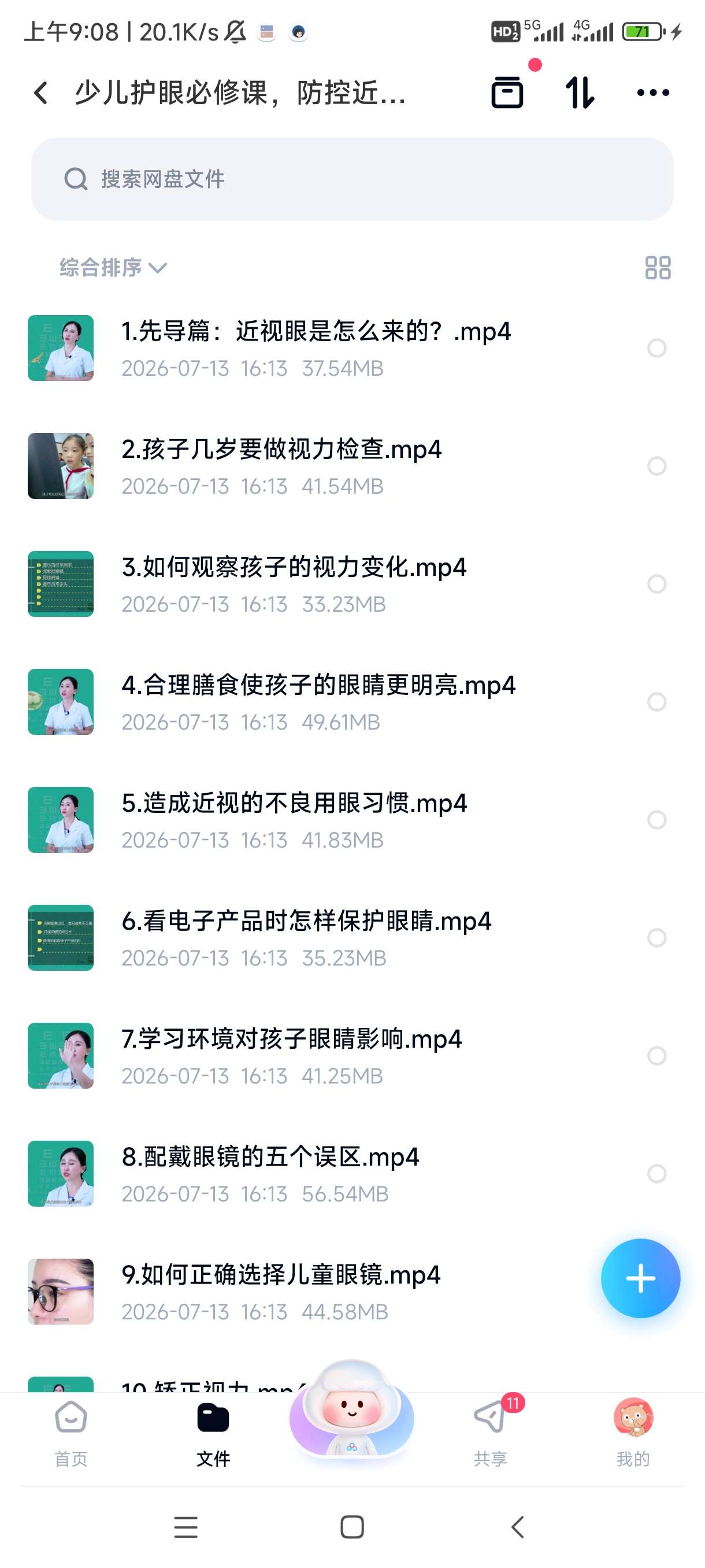【自学课程】少儿护眼必修课,防控近视的科学方法+日常用眼习惯 【自学课程】少儿护眼必修课,防控近视的科学方法+日常用眼习惯