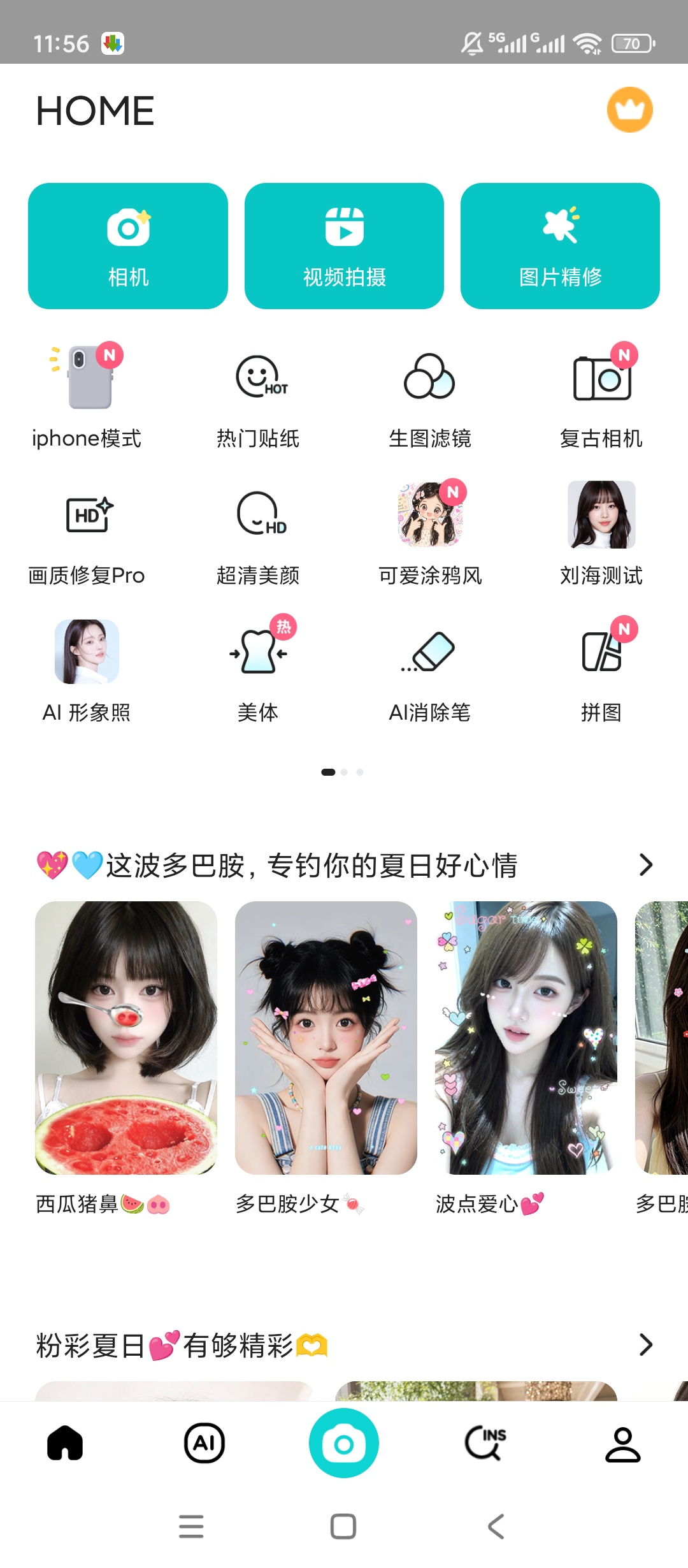 【实用软件】B612咔叽解锁会员美颜滤镜自拍相机 【实用软件】B612咔叽解锁会员美颜滤镜自拍相机