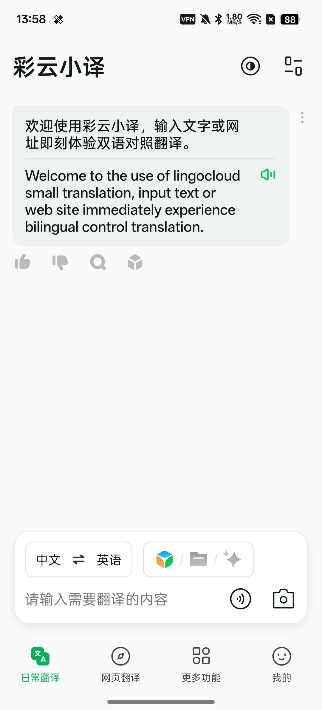 【实用软件】彩云小译网页翻译同声翻译文档翻译 【实用软件】彩云小译网页翻译同声翻译文档翻译