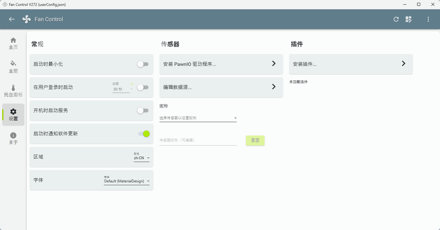 【实用软件】FanControl v272 中文绿色版 给电脑装上最 【实用软件】FanControl v272 中文绿色版 给电脑装上最
