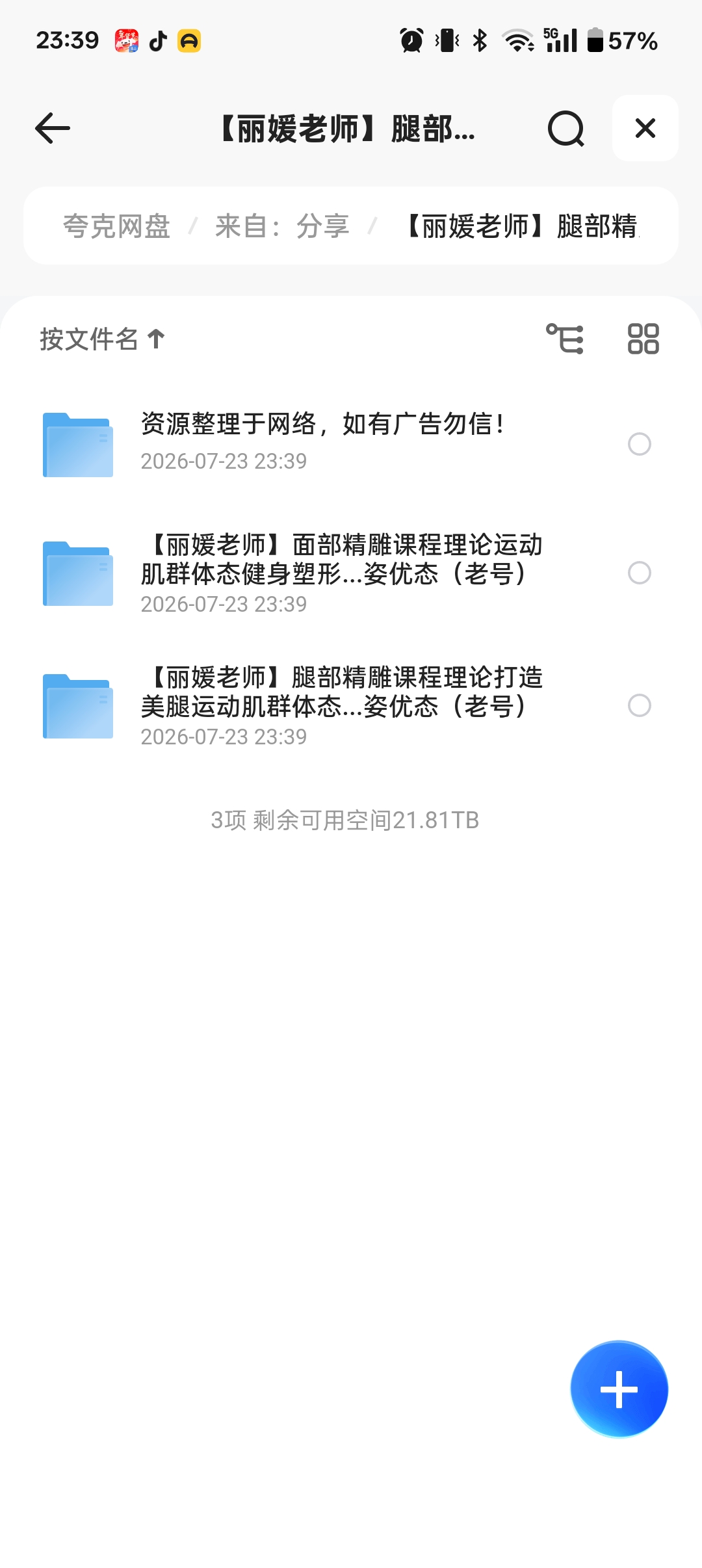 【自学课程】【丽媛老师】腿部精雕课程理论打造美腿运动 【自学课程】【丽媛老师】腿部精雕课程理论打造美腿运动