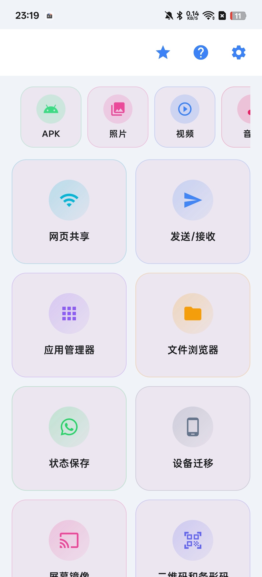 【实用软件】wifi分享多功能工具箱包含几十种小工具 【实用软件】wifi分享多功能工具箱包含几十种小工具