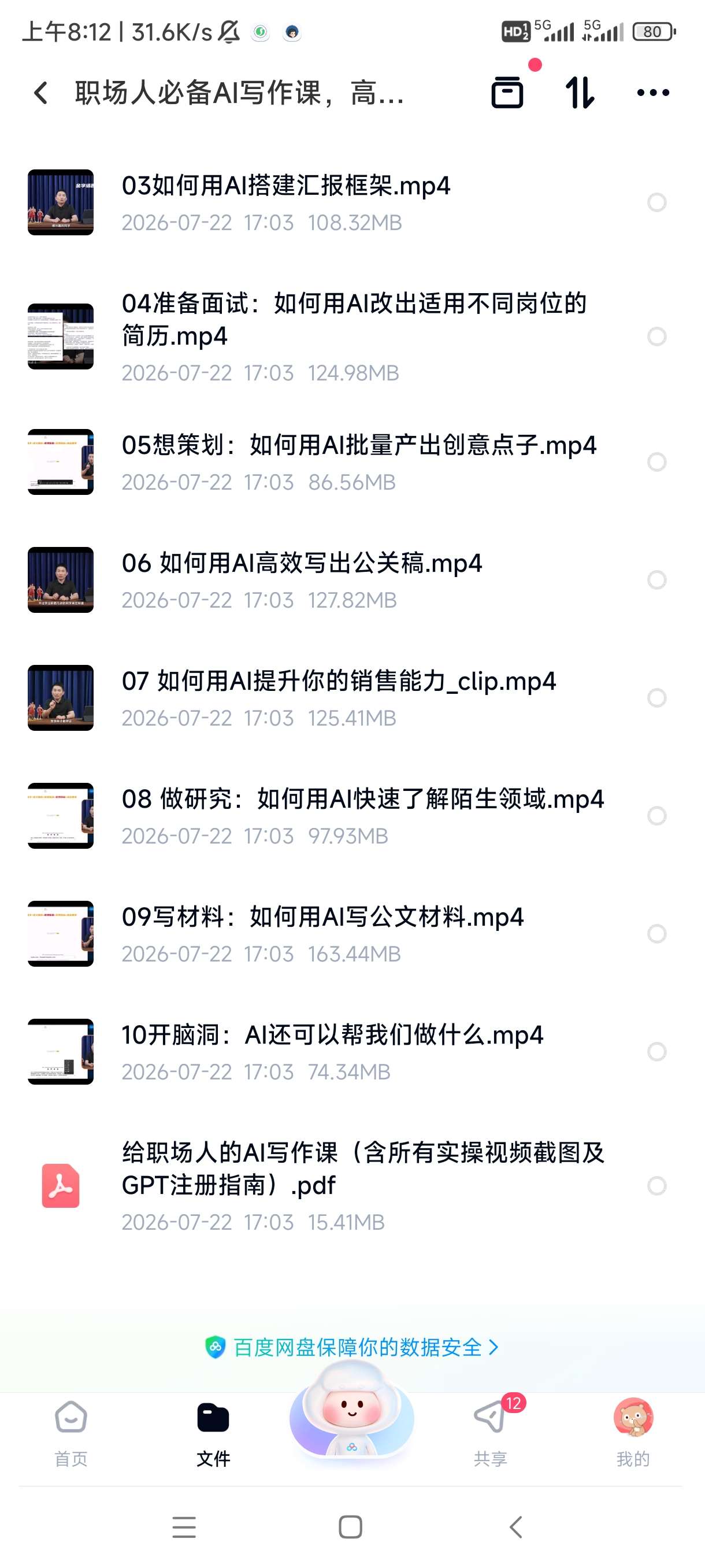 【自学课程】职场人必备AI写作课,高效生成文案的全流程指南 【自学课程】职场人必备AI写作课,高效生成文案的全流程指南