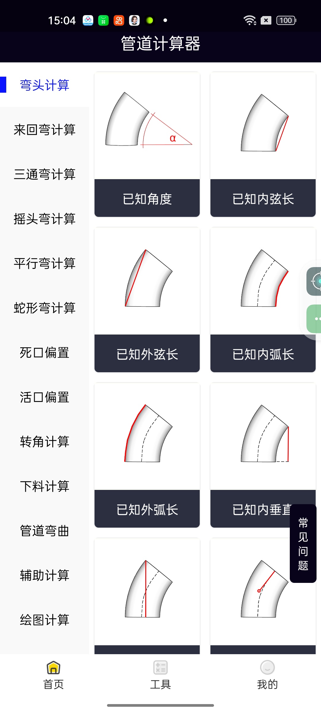 【实用软件】管道计算器1.3专业管道运算管道施工精准高效 【实用软件】管道计算器1.3专业管道运算管道施工精准高效