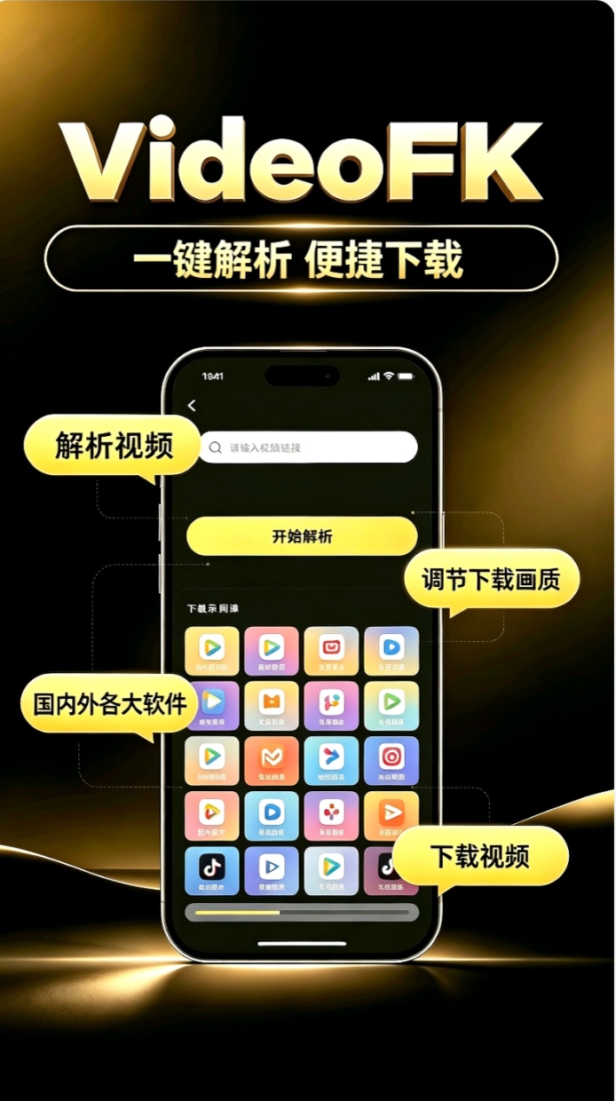 【实用软件】VideoFK一键解析多平台视频无水印 【实用软件】VideoFK一键解析多平台视频无水印