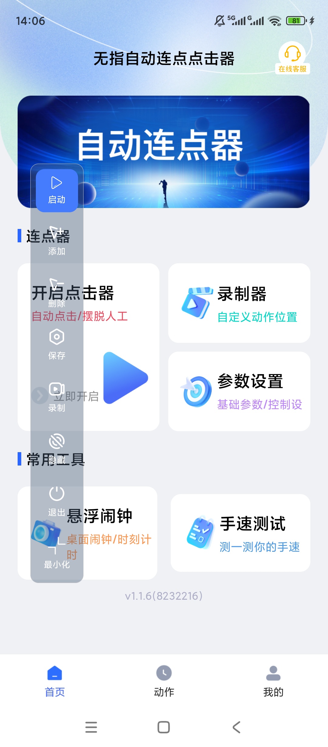 【实用软件】无指自动连点点击器解锁会员免ROOT自动点击 【实用软件】无指自动连点点击器解锁会员免ROOT自动点击