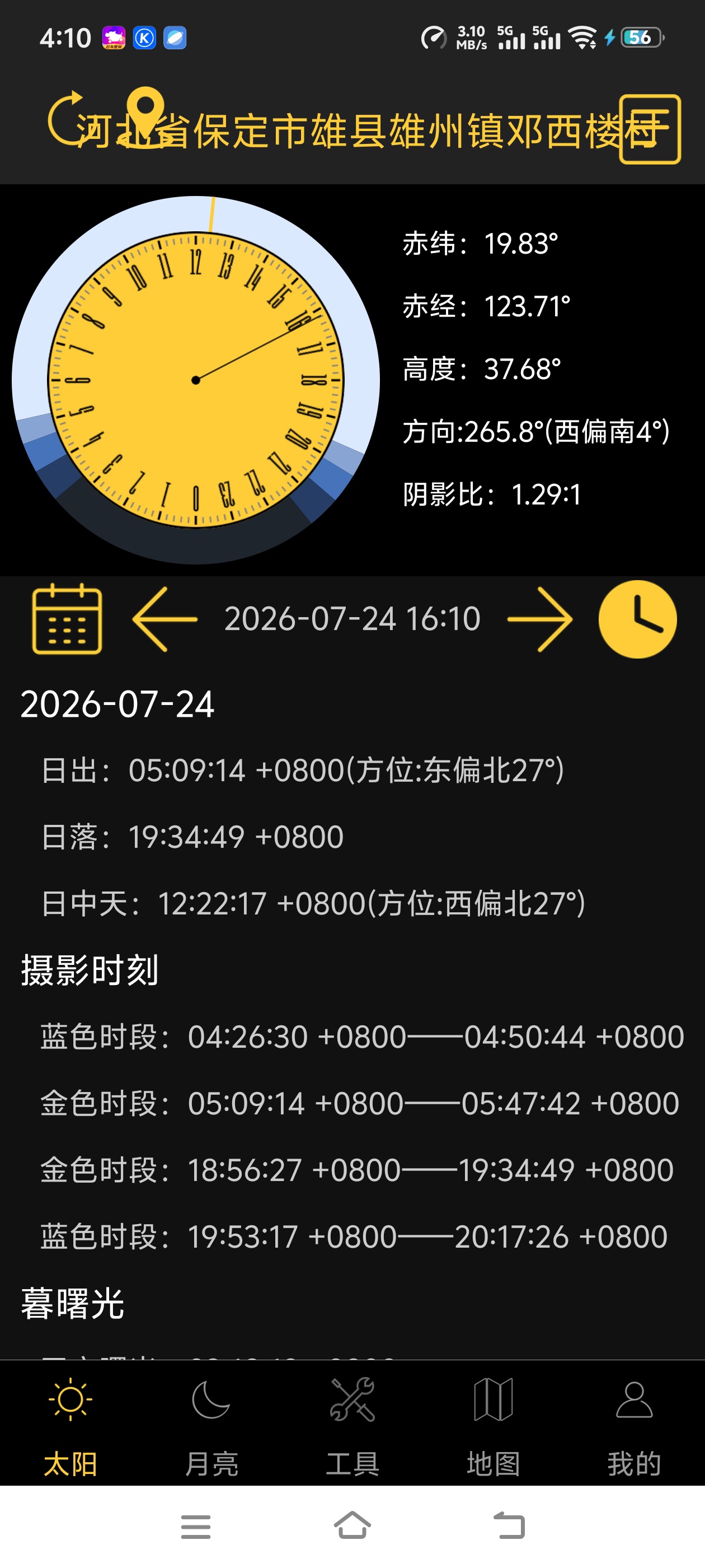 【实用软件】日出日落可观察日出和日落的时间还有天体运动 【实用软件】日出日落可观察日出和日落的时间还有天体运动