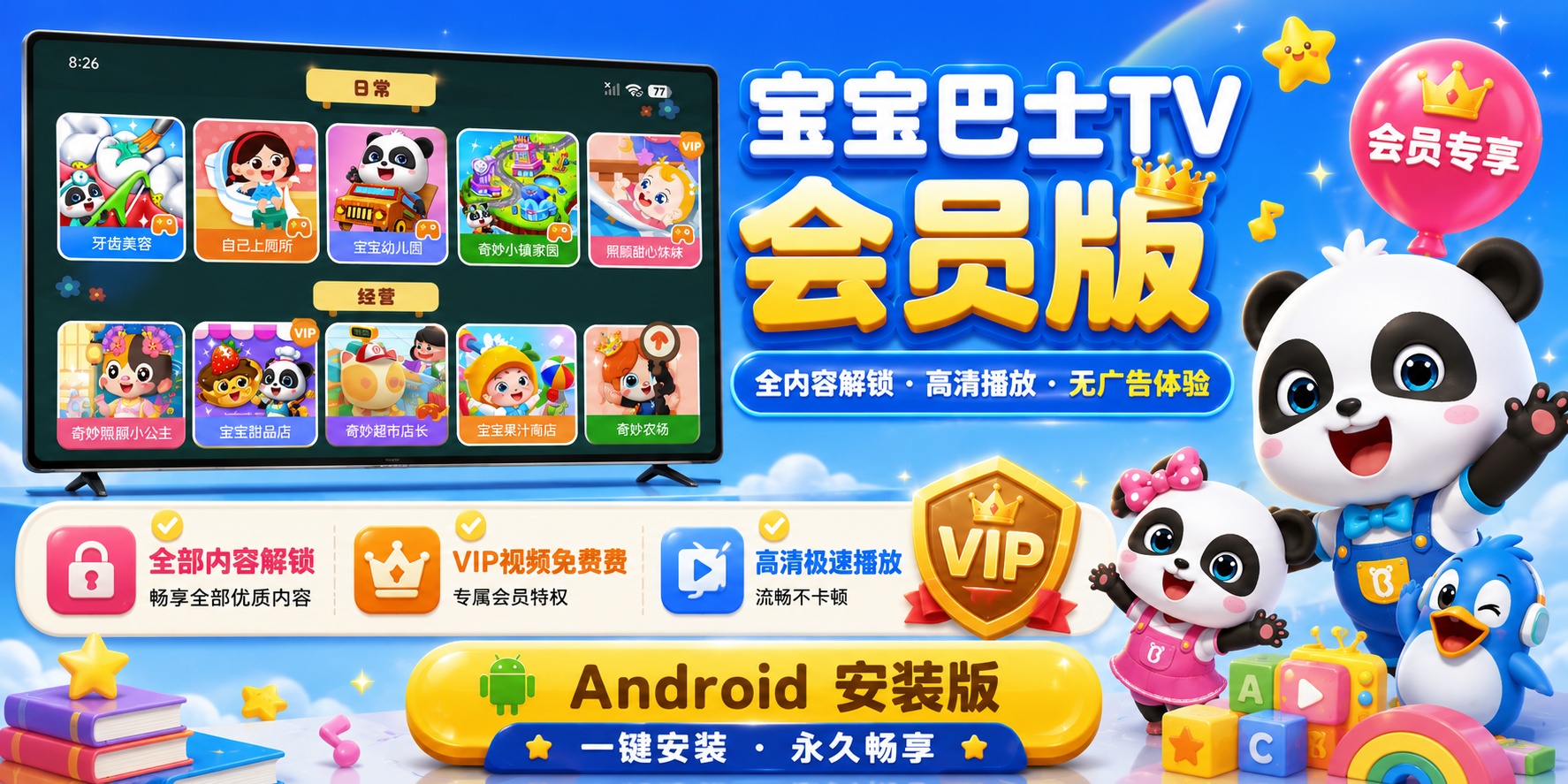 【实用软件】宝宝巴士1.9.9.0谷歌版VIP功能免费用 【实用软件】宝宝巴士1.9.9.0谷歌版VIP功能免费用