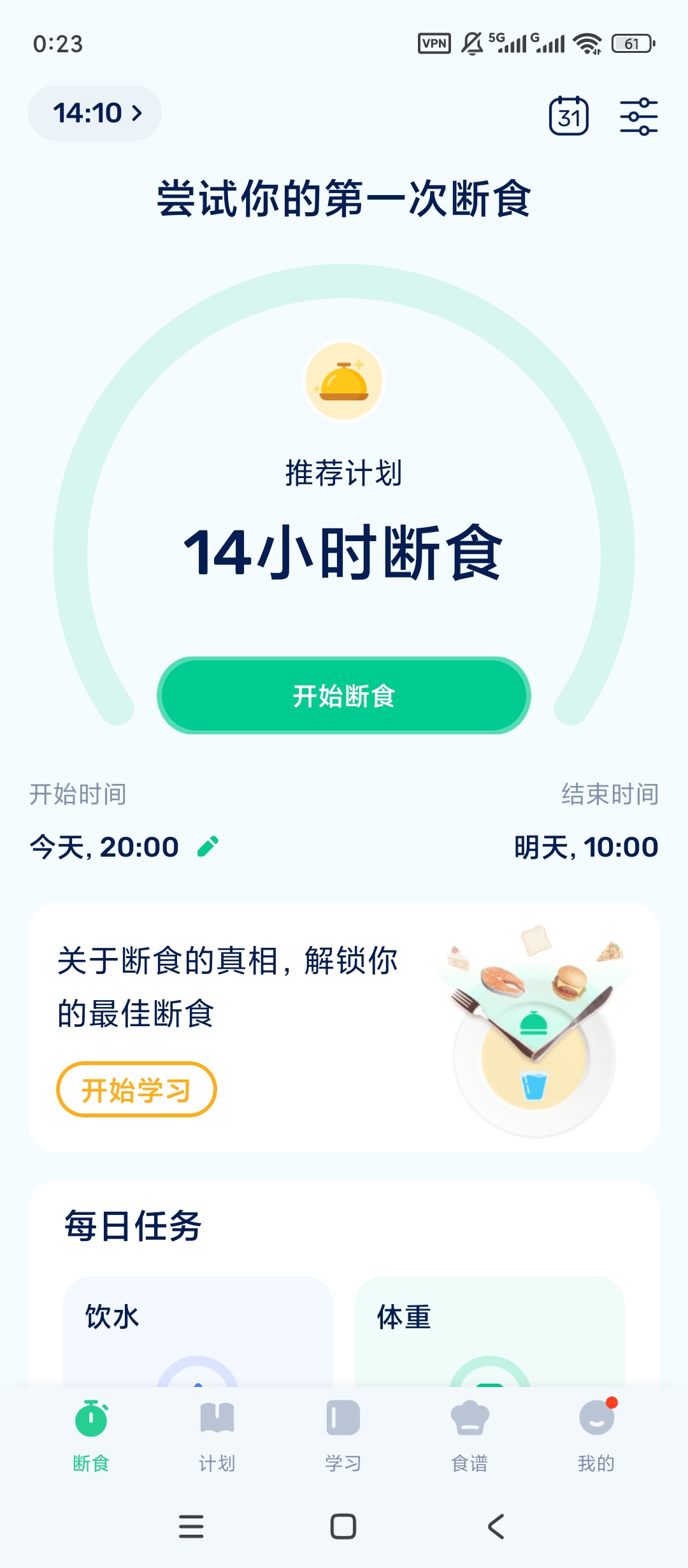 【实用软件】GoFasting高级版间歇性禁食减脂健康追踪 【实用软件】GoFasting高级版间歇性禁食减脂健康追踪