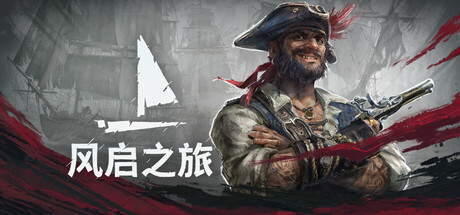 【端游推荐】Windrose:风启之旅 v0.10.0.5.12 【端游推荐】Windrose:风启之旅 v0.10.0.5.12