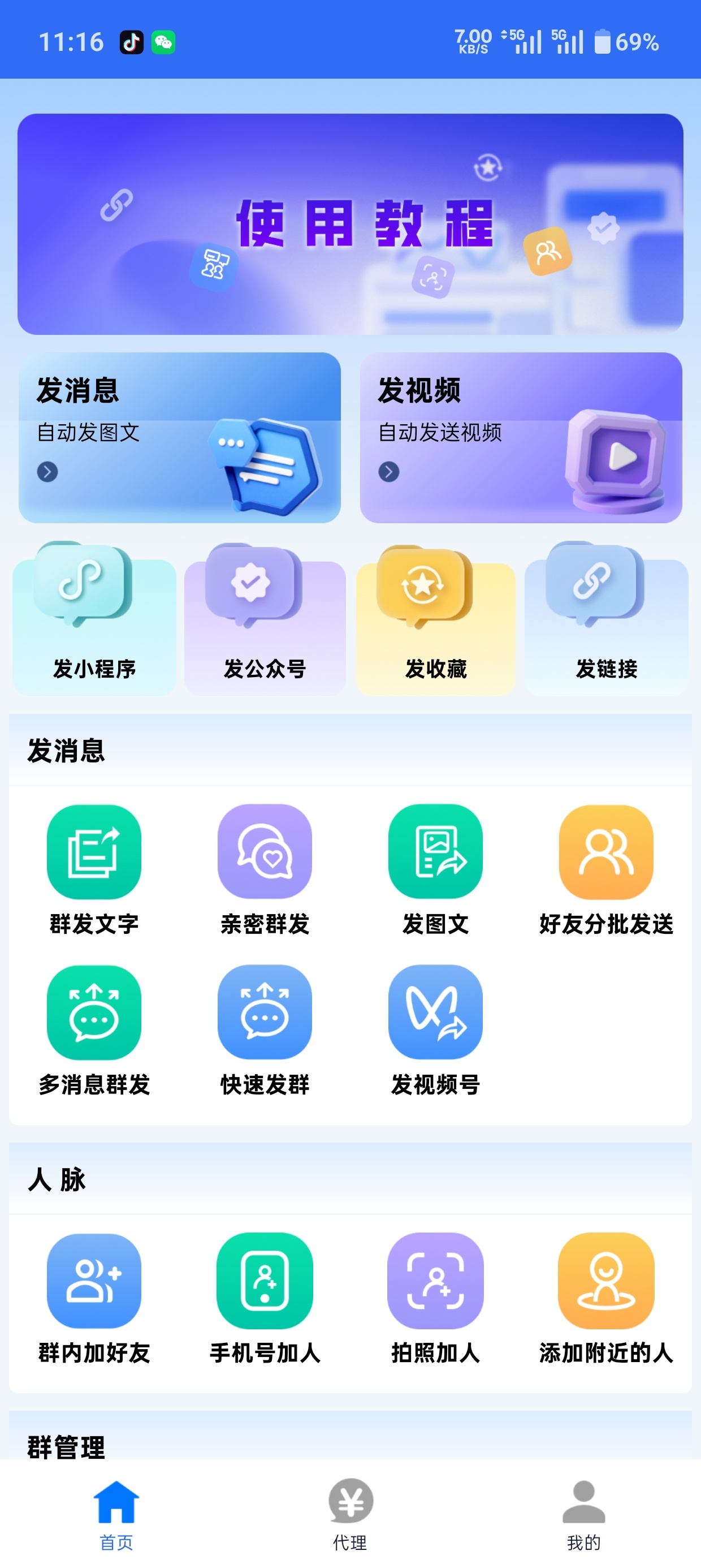 【实用软件】群发帮手专业版 解锁会员 【实用软件】群发帮手专业版 解锁会员
