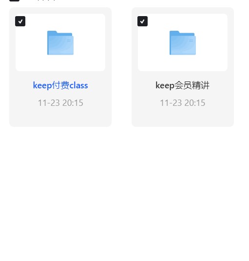 【自学课程】《keep运动健身》合集 付费课+会员课 练 【自学课程】《keep运动健身》合集 付费课+会员课 练