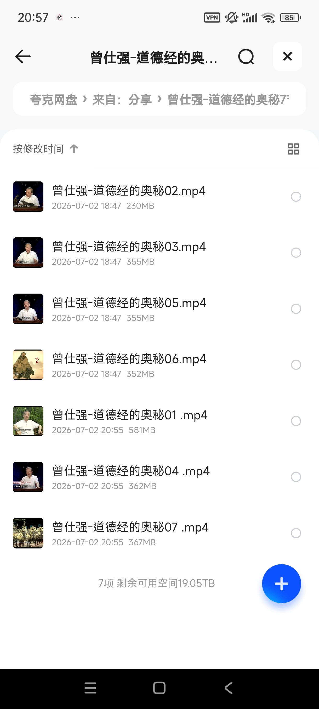 【自学课程】曾仕强-道德经的奥秘7节 【自学课程】曾仕强-道德经的奥秘7节