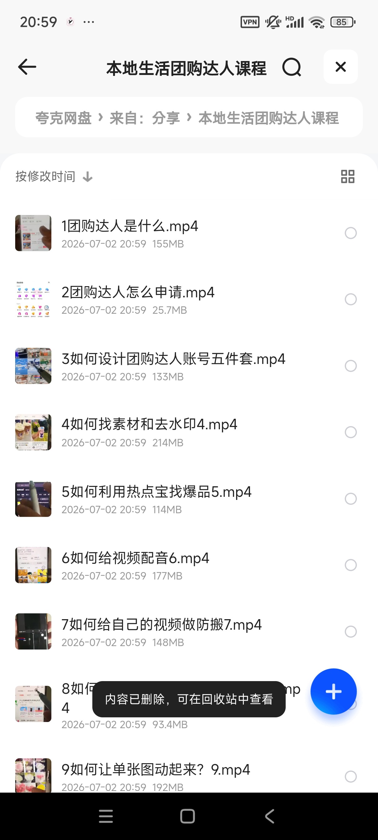 【自学课程】本地生活团购达人课程 【自学课程】本地生活团购达人课程