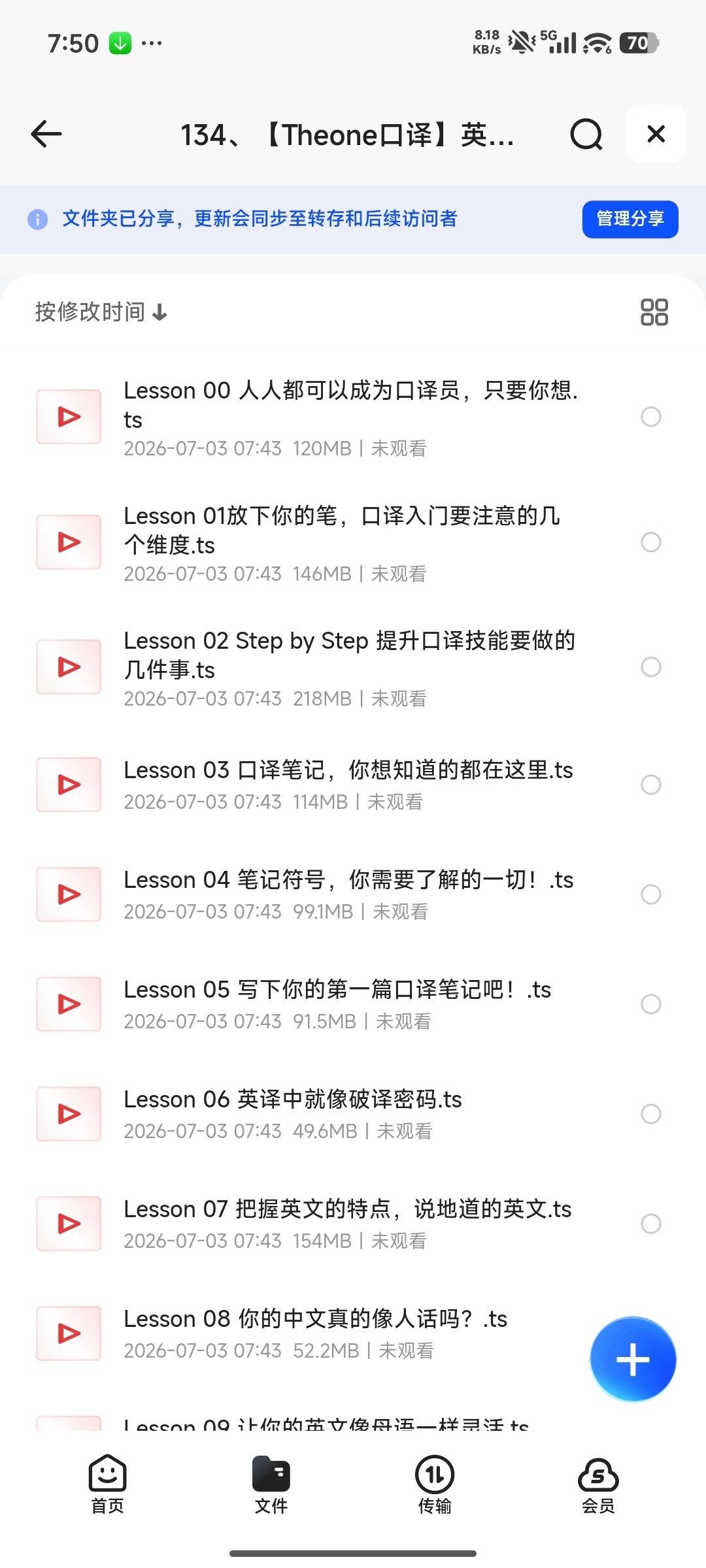 【自学课程】【Theone口译】英语零基础入门班 【自学课程】【Theone口译】英语零基础入门班