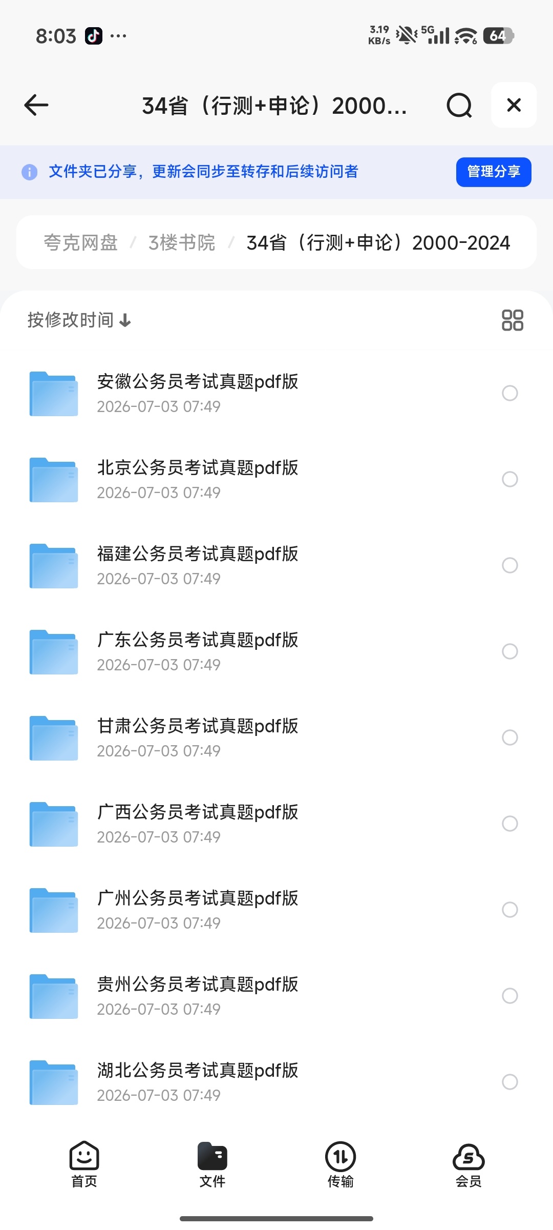 【自学课程】34省(行测+申论)2000-2024年真题 【自学课程】34省(行测+申论)2000-2024年真题