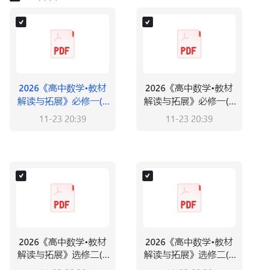 【自学课程】【高中】2026版《高中教材解读与拓展》必修 【自学课程】【高中】2026版《高中教材解读与拓展》必修
