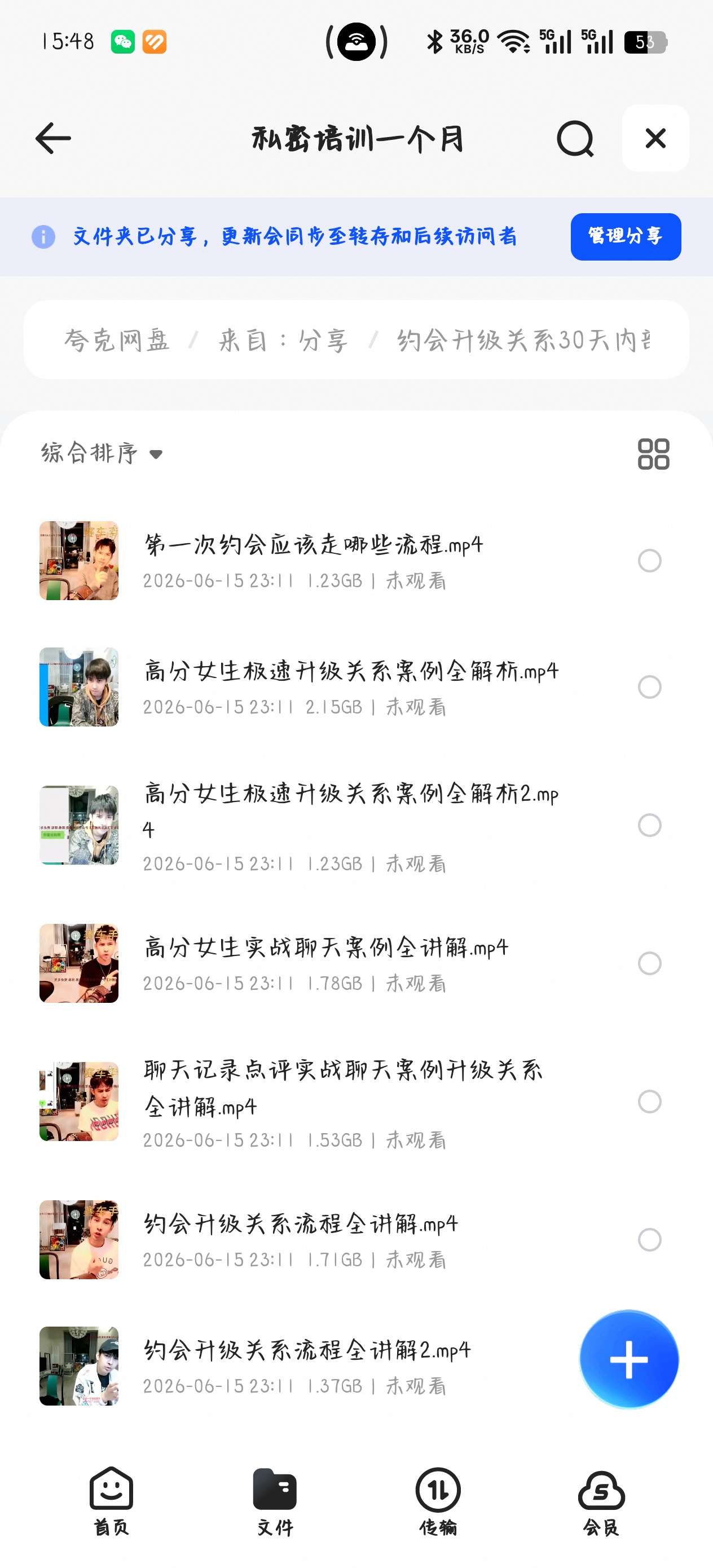 【自学课程】课程:约会升级关系30天内部直播课教程. 【自学课程】课程:约会升级关系30天内部直播课教程.