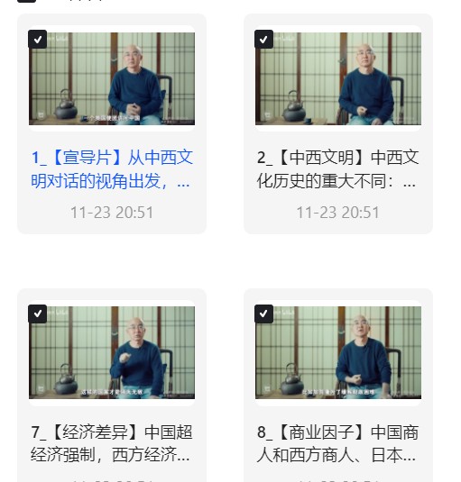 【自学课程】历史学者张宏杰:中西文明对比15讲 【自学课程】历史学者张宏杰:中西文明对比15讲