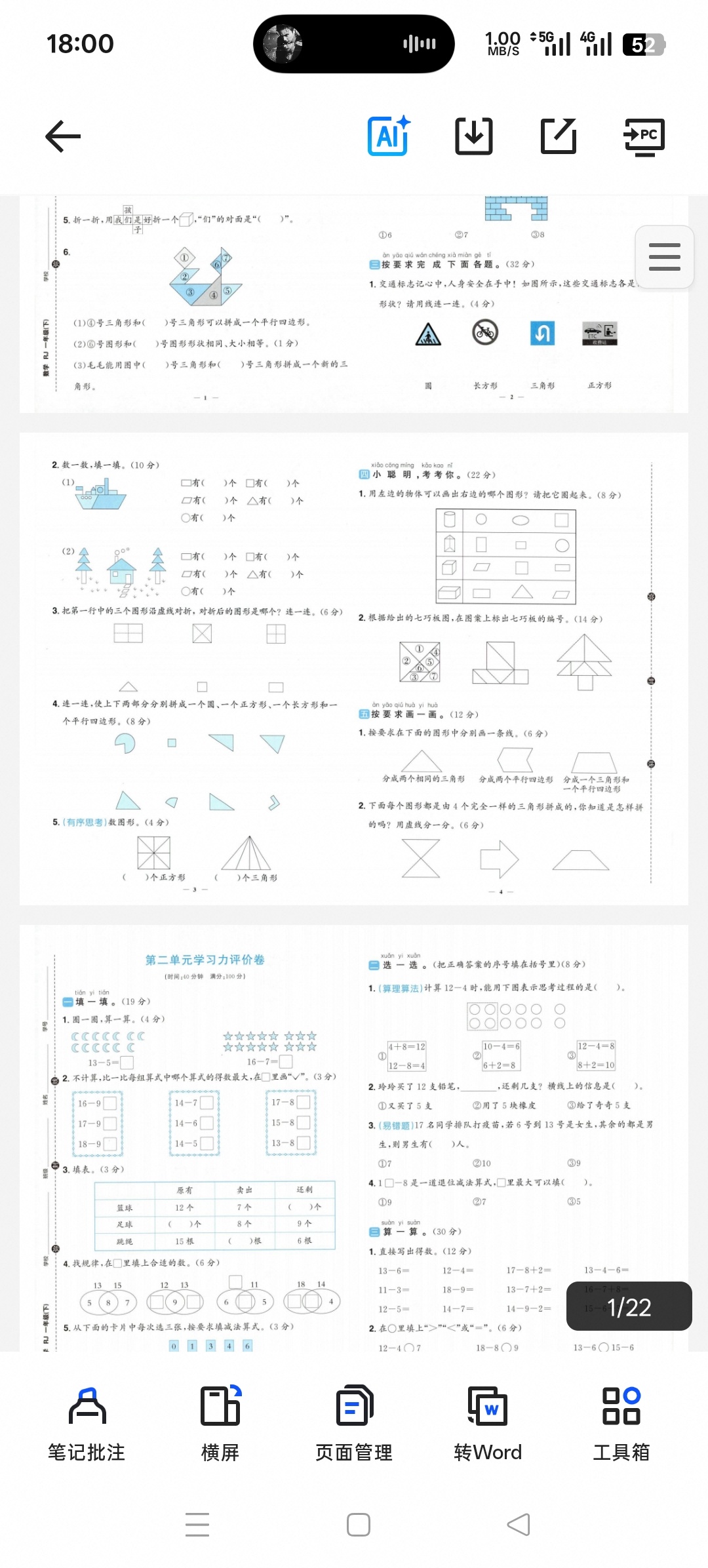 【自学课程】26春学习力评价数学人教版1-6年级下册 【自学课程】26春学习力评价数学人教版1-6年级下册