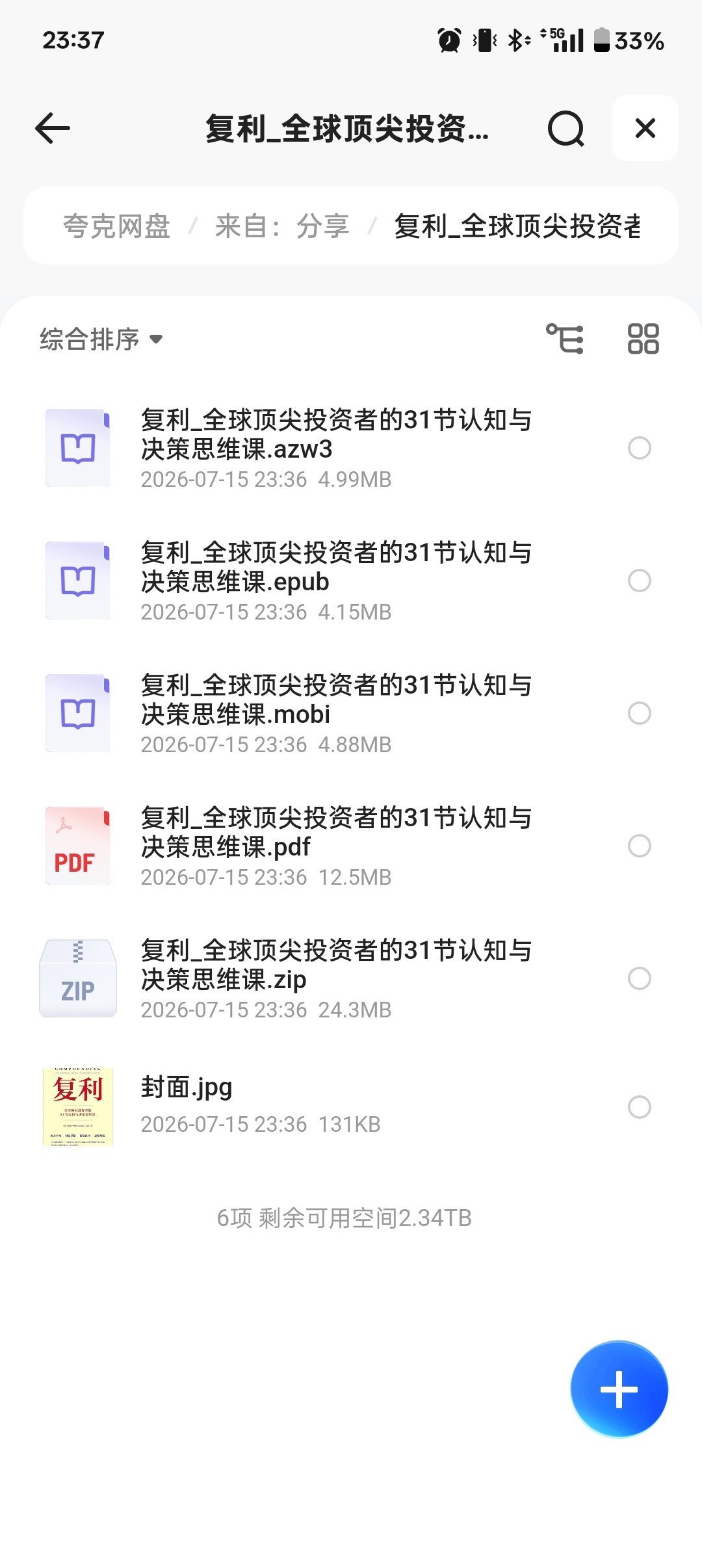 【自学课程】复利 【自学课程】复利