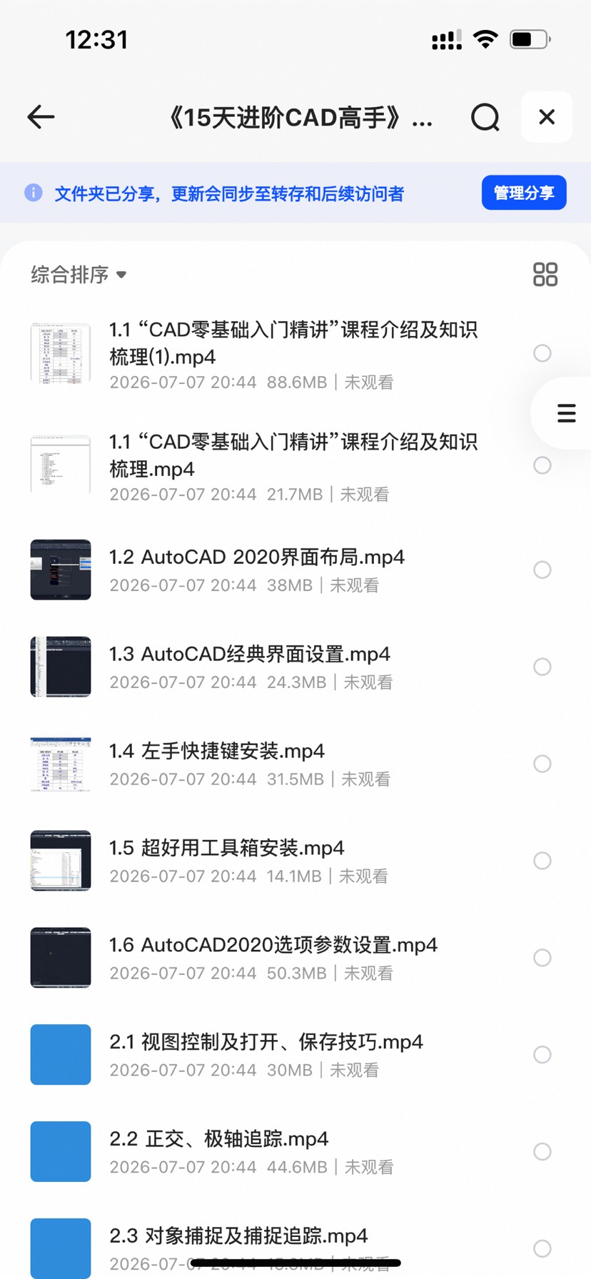 【自学课程】《15天进阶CAD高手》126节课 轻松完成建筑图绘制( 【自学课程】《15天进阶CAD高手》126节课 轻松完成建筑图绘制(