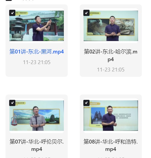 【自学课程】学而思严选《纵横华夏》 【自学课程】学而思严选《纵横华夏》