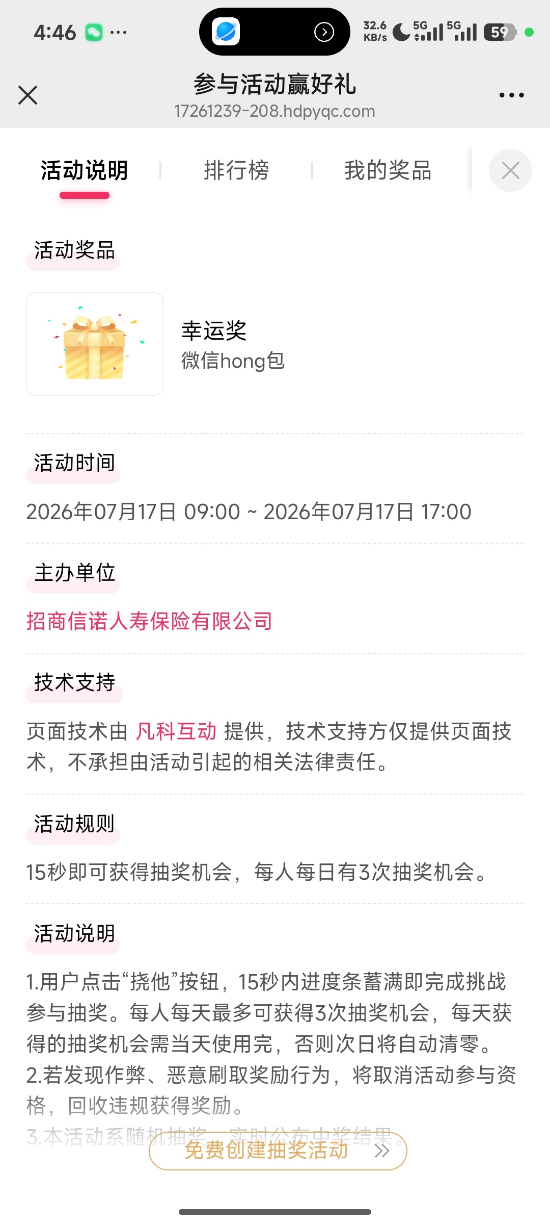【现金红包】招商信诺答题抽奖 【现金红包】招商信诺答题抽奖