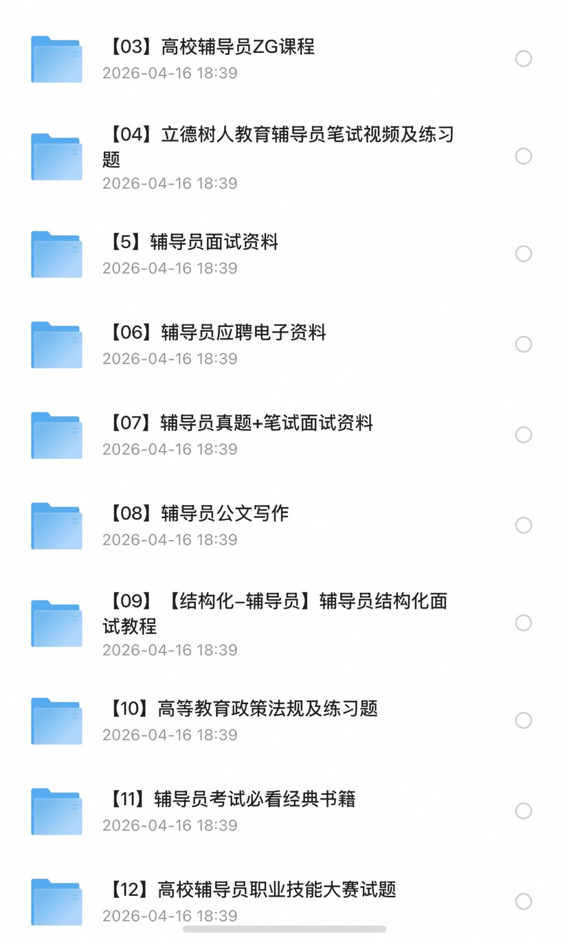 【自学课程】高校辅导员考试资料~汇总 【自学课程】高校辅导员考试资料~汇总
