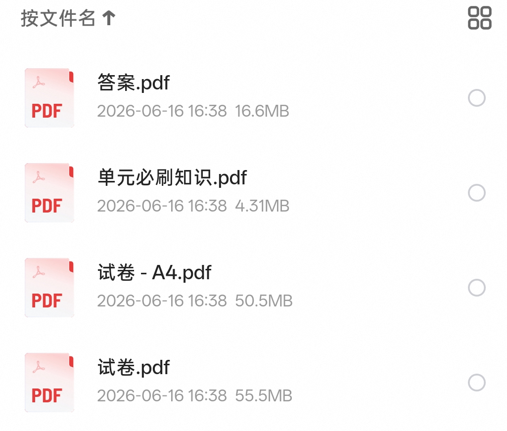 【自学课程】26春实验班期末闯关必刷题RJ3下 【自学课程】26春实验班期末闯关必刷题RJ3下
