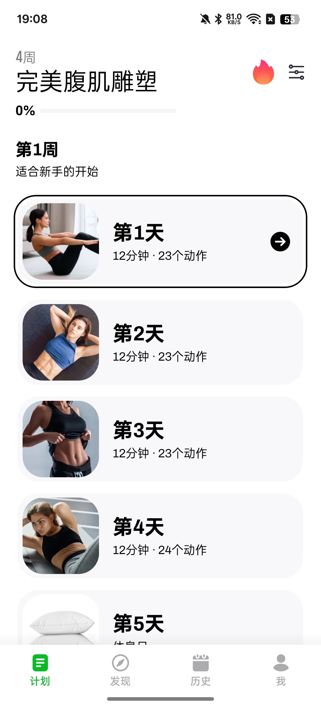 【实用软件】居家健身在家也能练出好身材解锁会员版 【实用软件】居家健身在家也能练出好身材解锁会员版